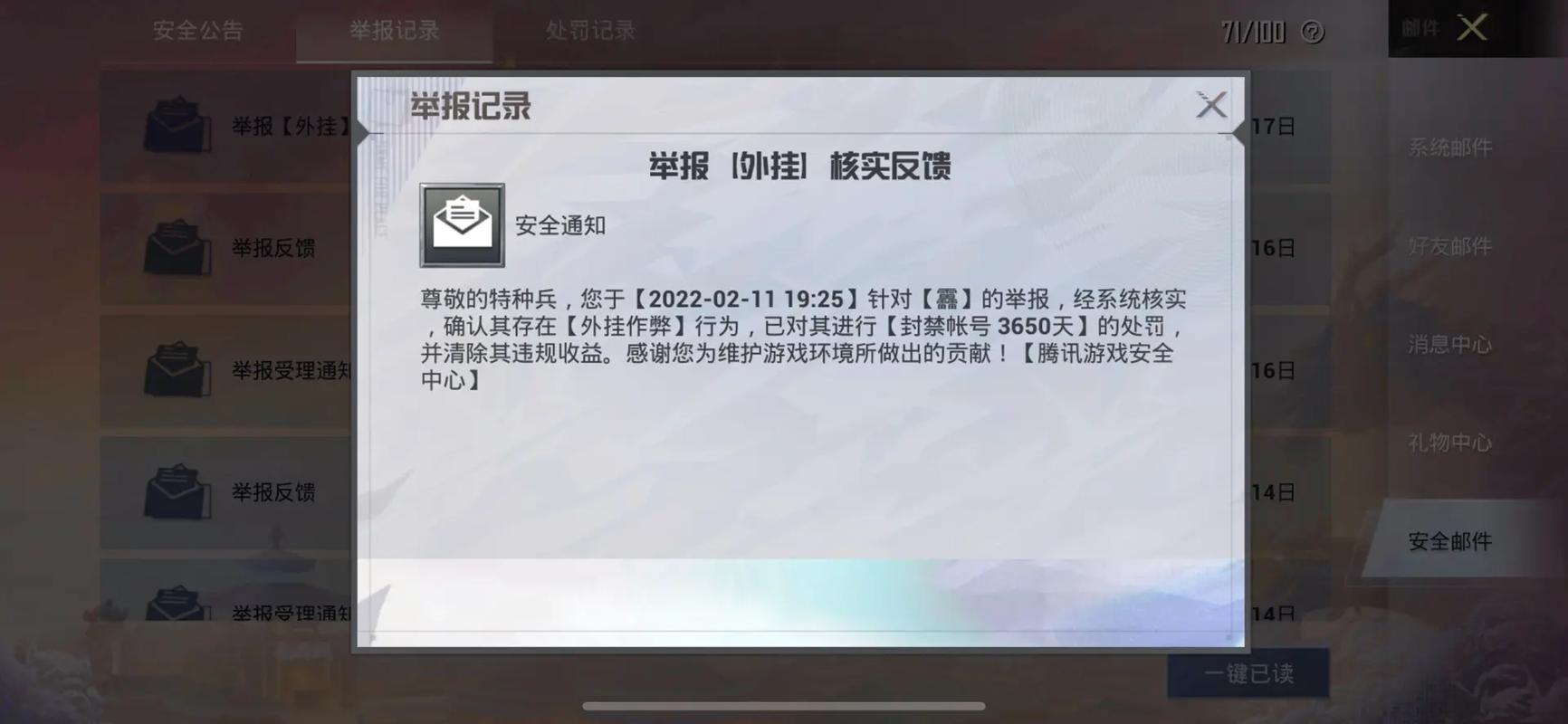 和平精英《天之蓝》辅助