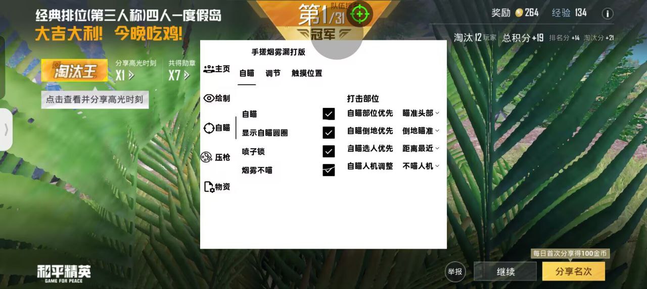 和平精英IOS辅助【sSs内部】免越狱使用，陪玩专用，低调上分