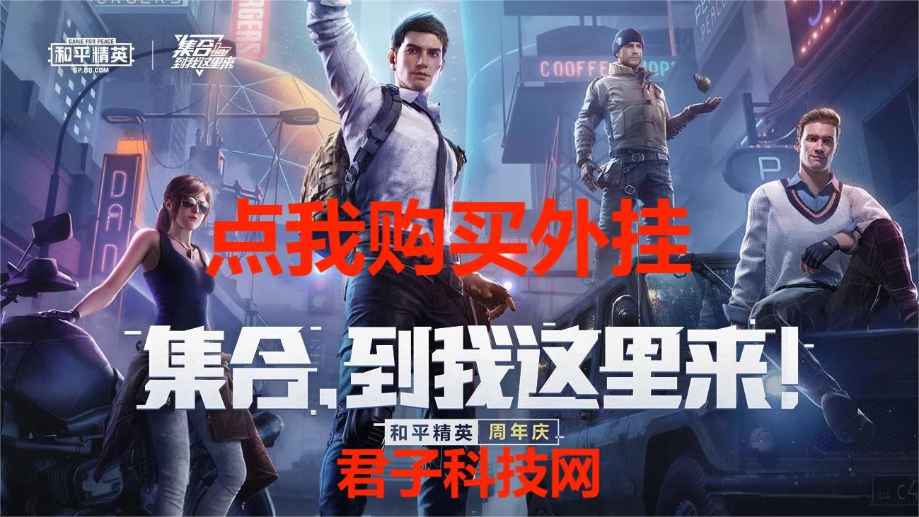 和平精英辅助【哈士奇容器直装V3.6稳定版】全图人物透视 主播无后座 开枪防抖动 皮肤美化 欧布变色  紫色螳螂 触摸自瞄 自瞄范围